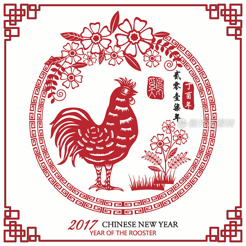 2017年农历新年(Chinese New Year Of The rooster